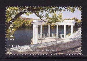Украина, 2016, Краса Украины, Запорожская область, Остров Хортица, Альтанка, 1 марка